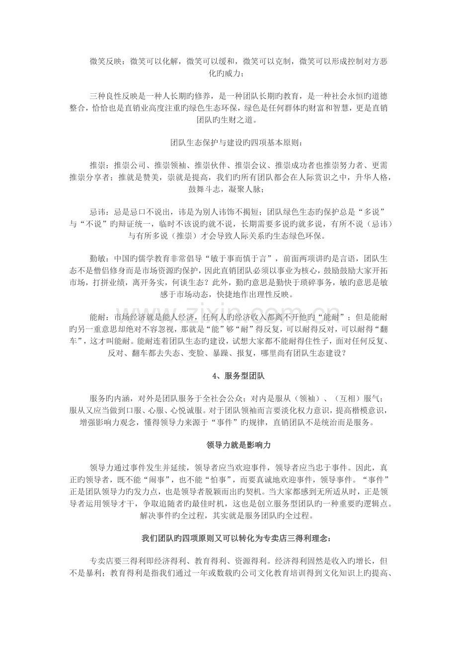 团队建设的四大标准.docx_第3页