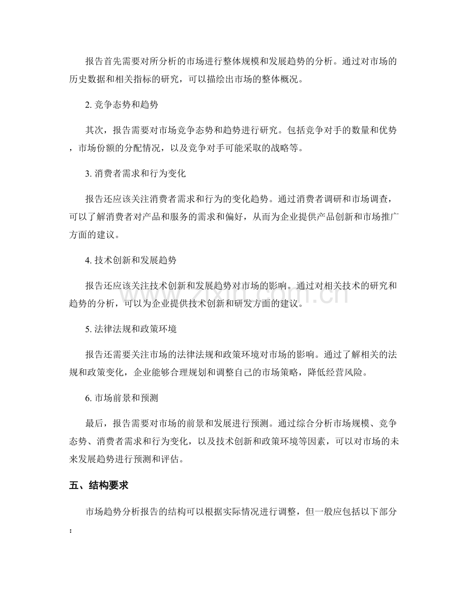 市场趋势分析报告的编写要点.docx_第2页