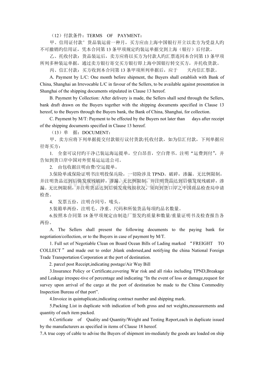 国际买卖合同(中英文对照).doc_第2页