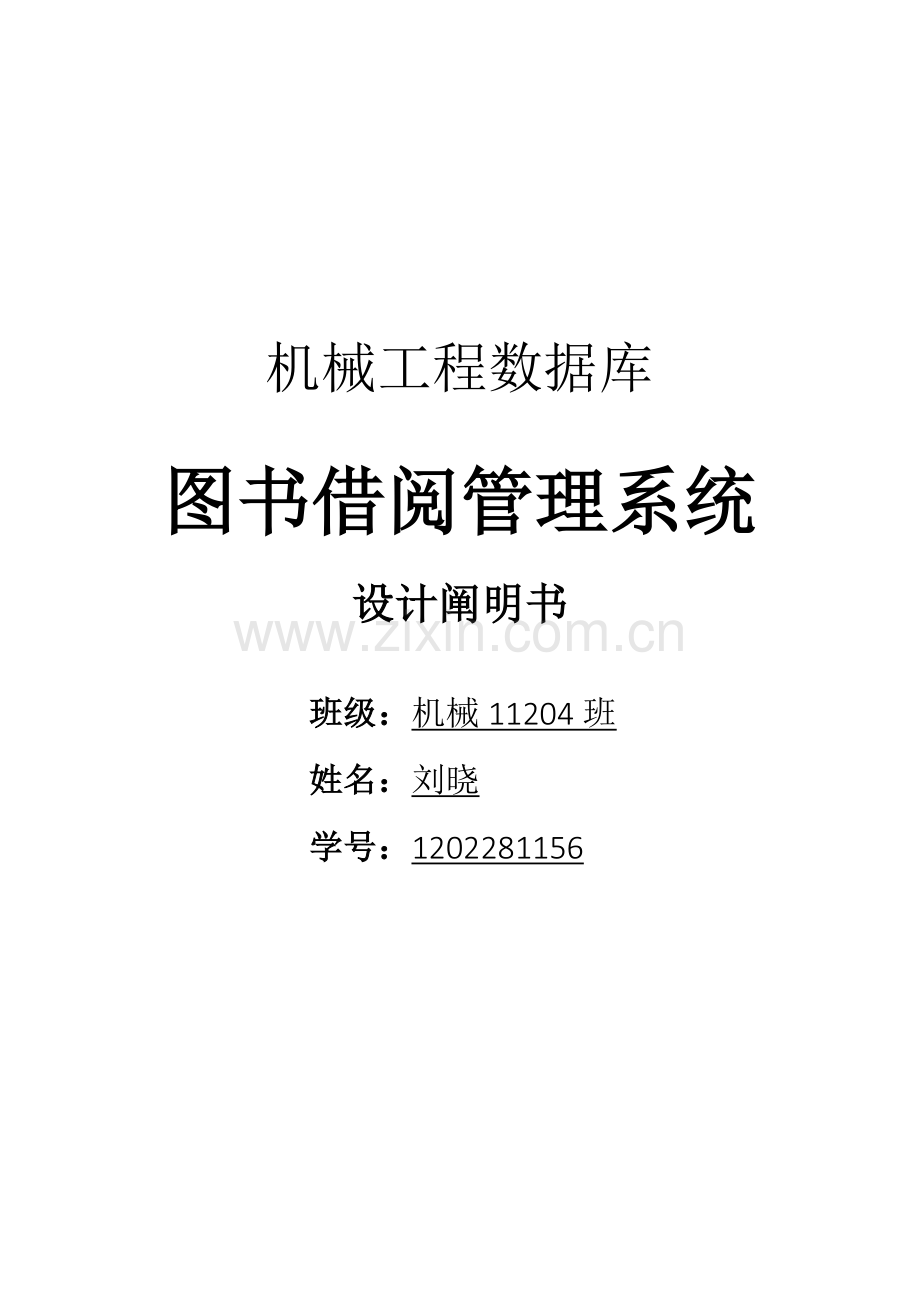 图书借阅管理系统.docx_第1页