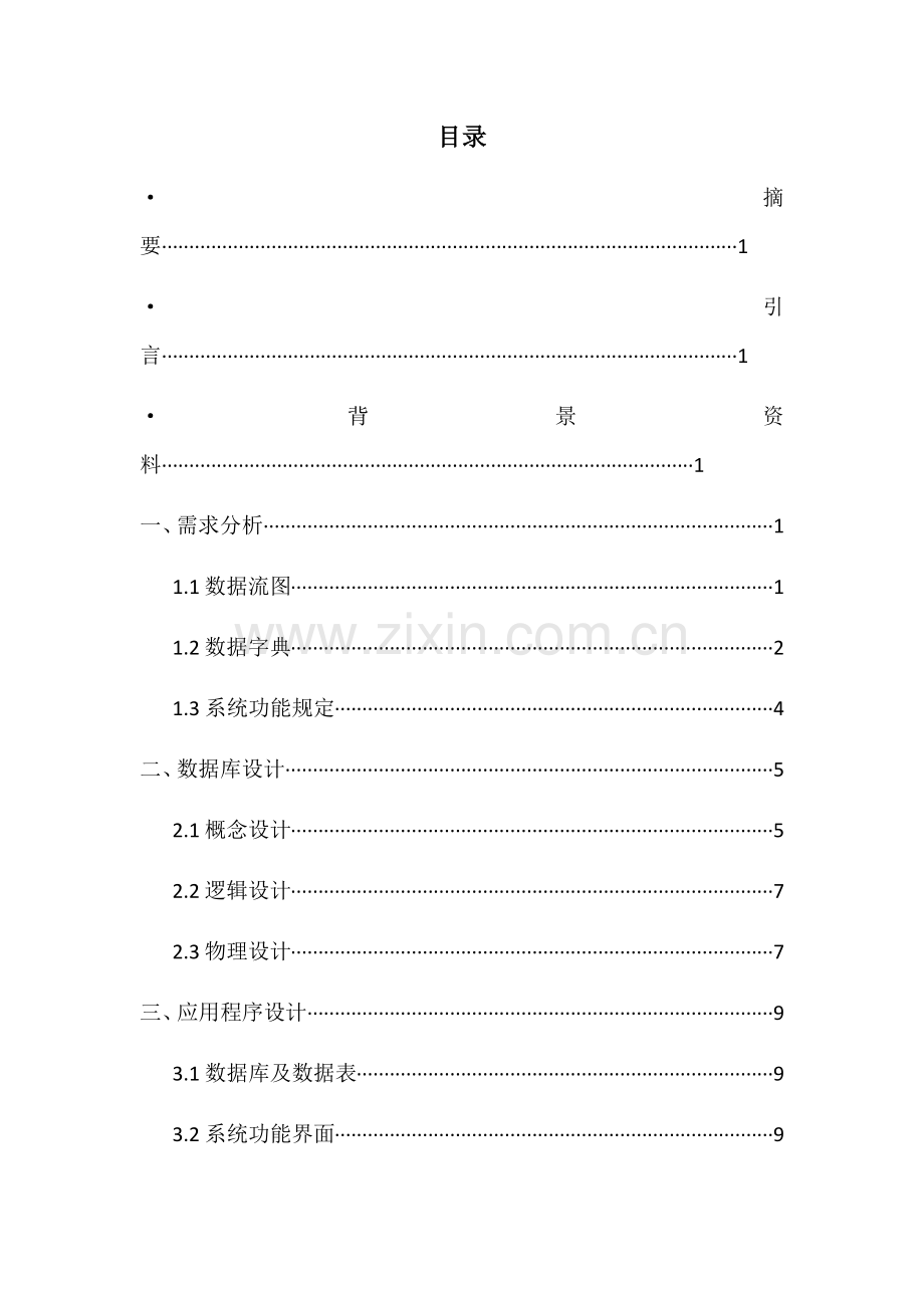 图书借阅管理系统.docx_第2页