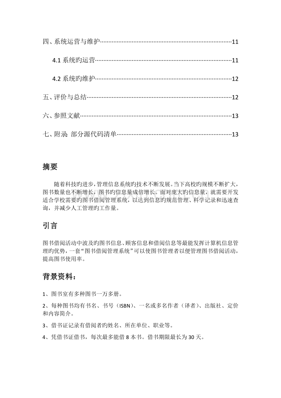 图书借阅管理系统.docx_第3页