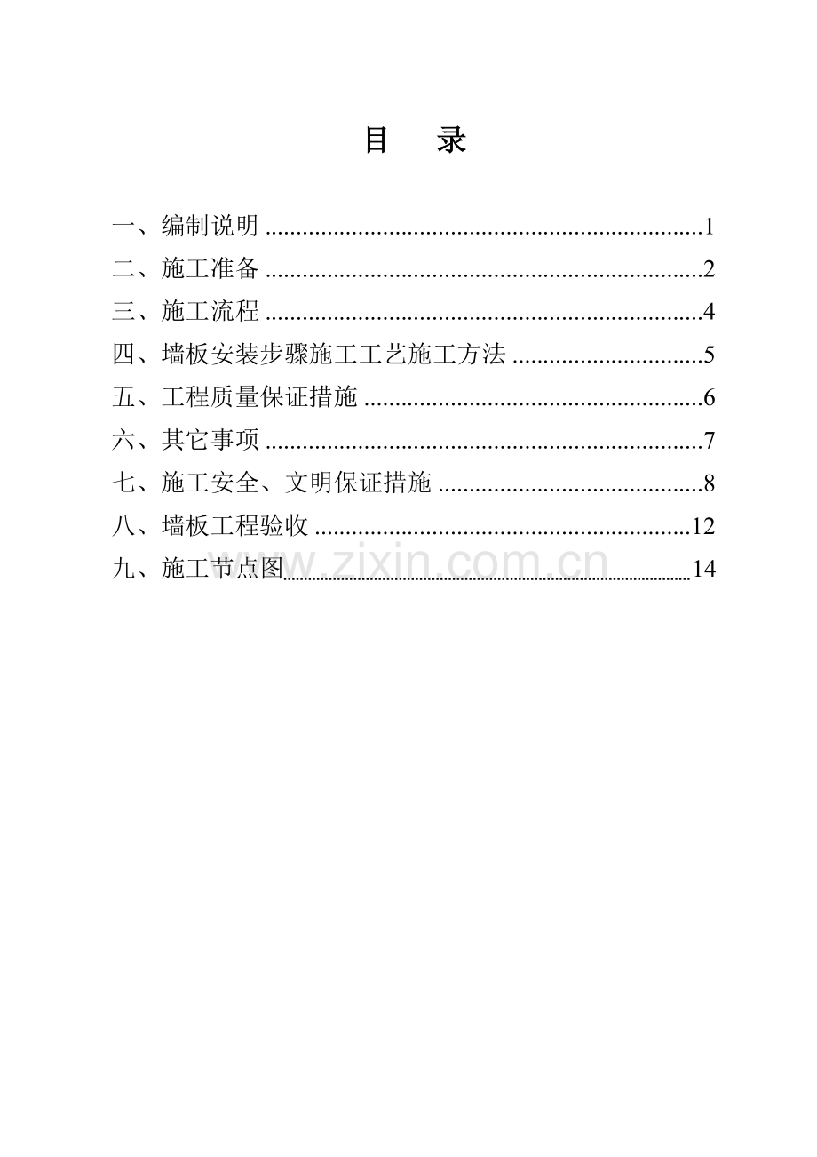 酒店隔墙板施工方案.doc_第2页