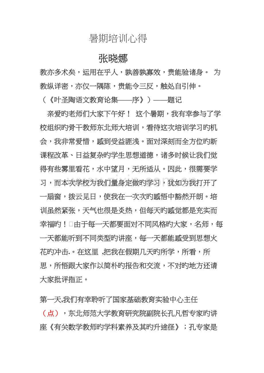 培训心得新版.docx_第1页