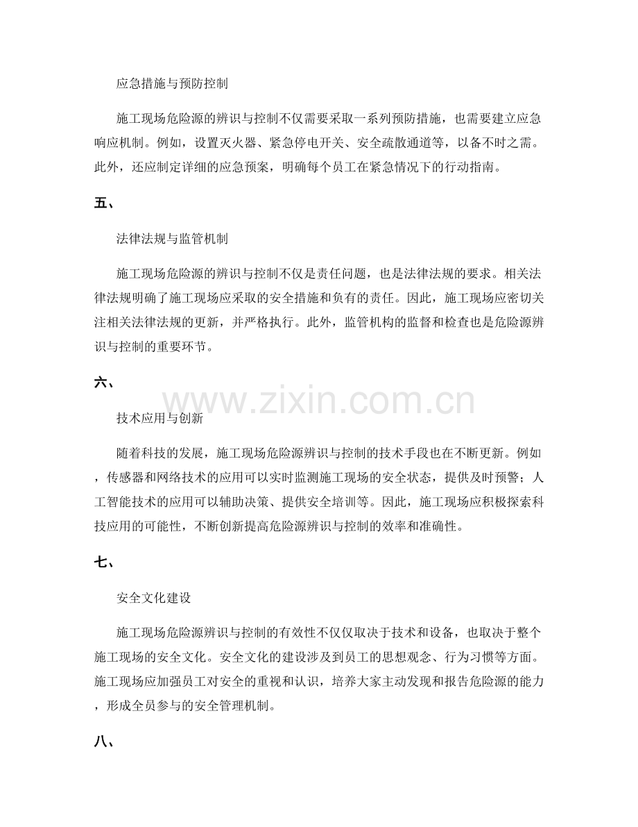 施工现场危险源辨识与控制.docx_第2页