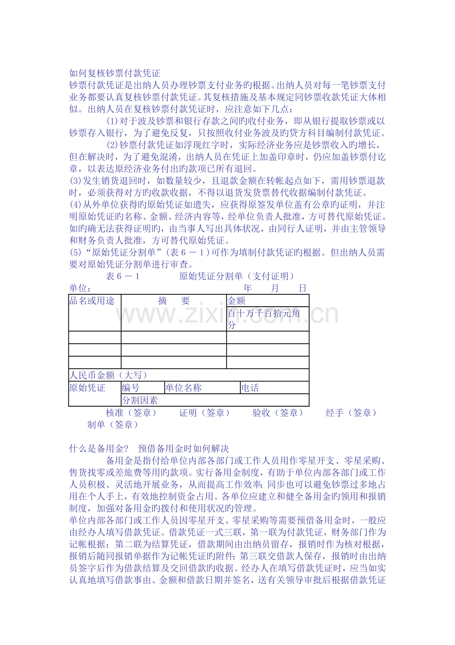 《如何做出纳工作》——日常事务处理之一[1].doc_第2页