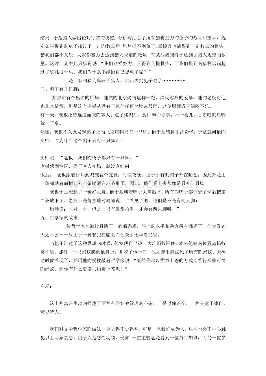 绩效管理的五个小故事.doc_第3页