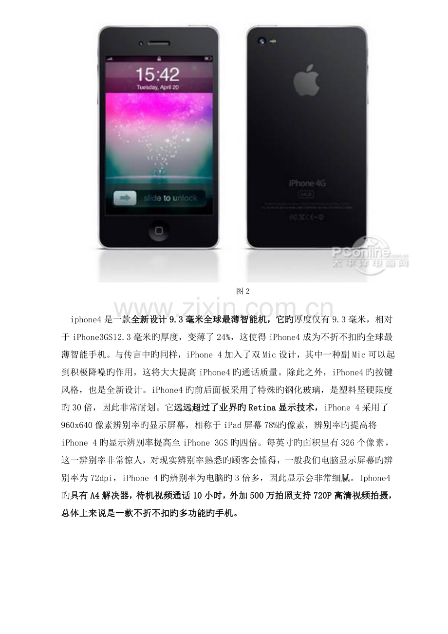 iphone4的网络营销调研报告.doc_第2页