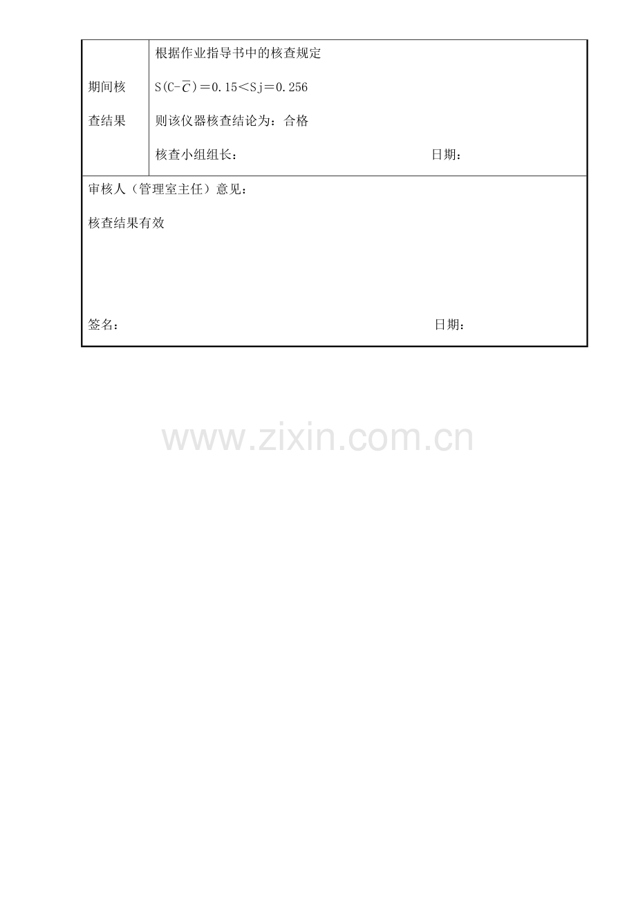 仪器设备期间核查记录表.docx_第2页