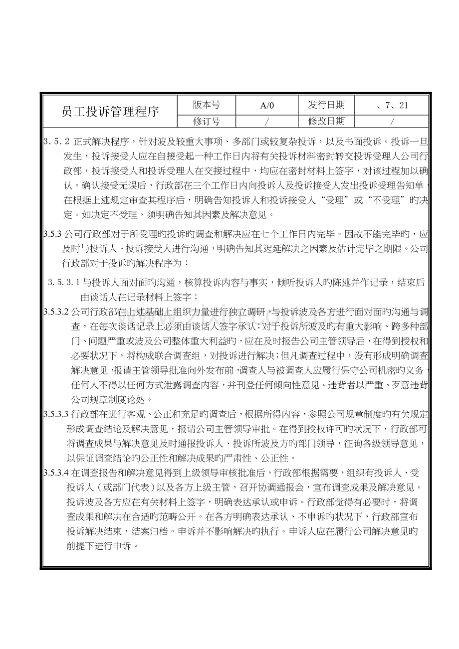 7.3员工投诉管理程序.doc_第3页