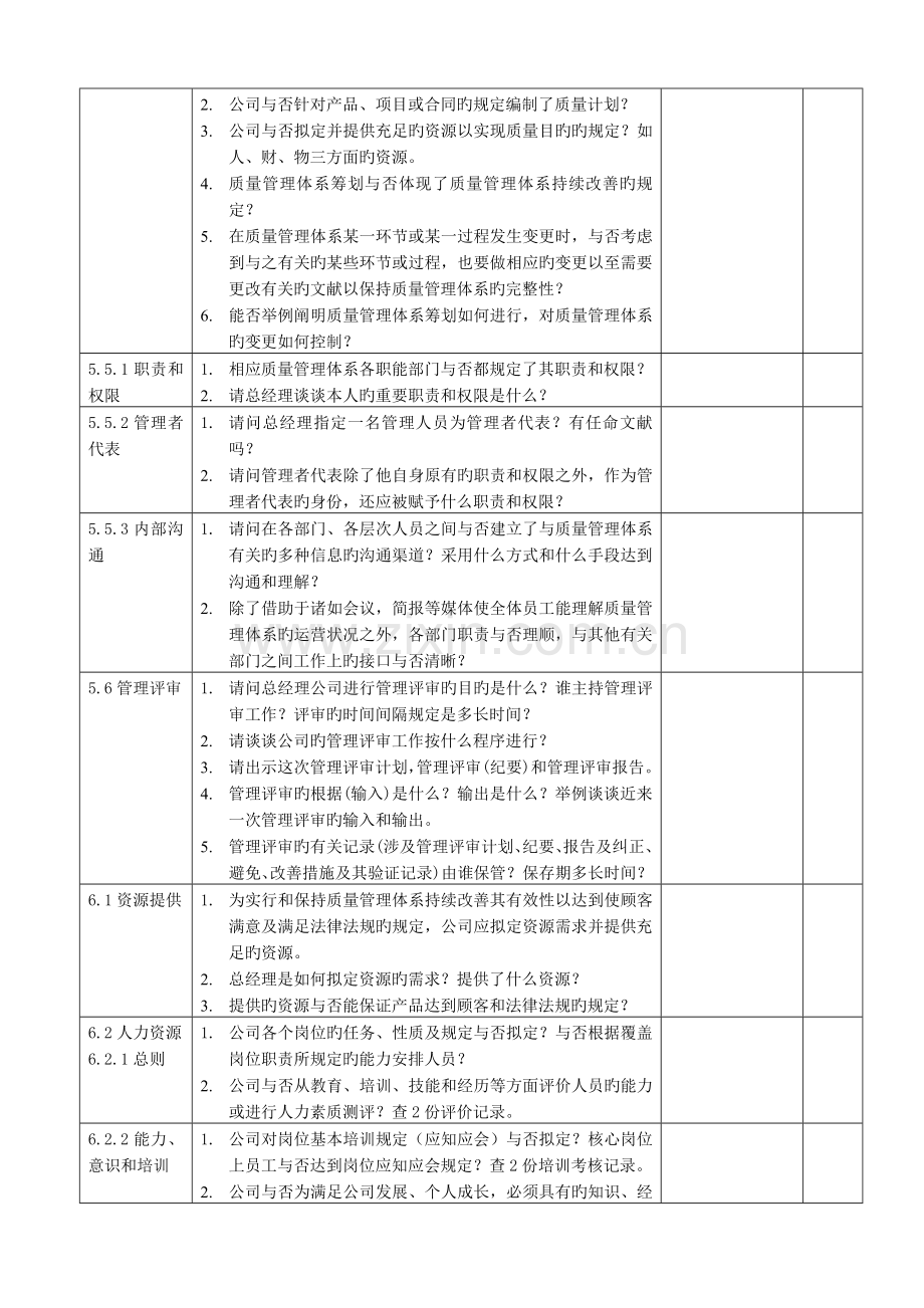 内审检查表(2).doc_第3页