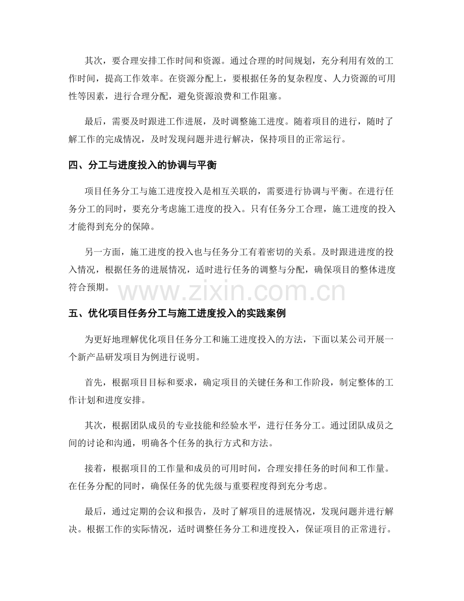 工作规划的项目任务分工与施工进度投入优化研究.docx_第2页