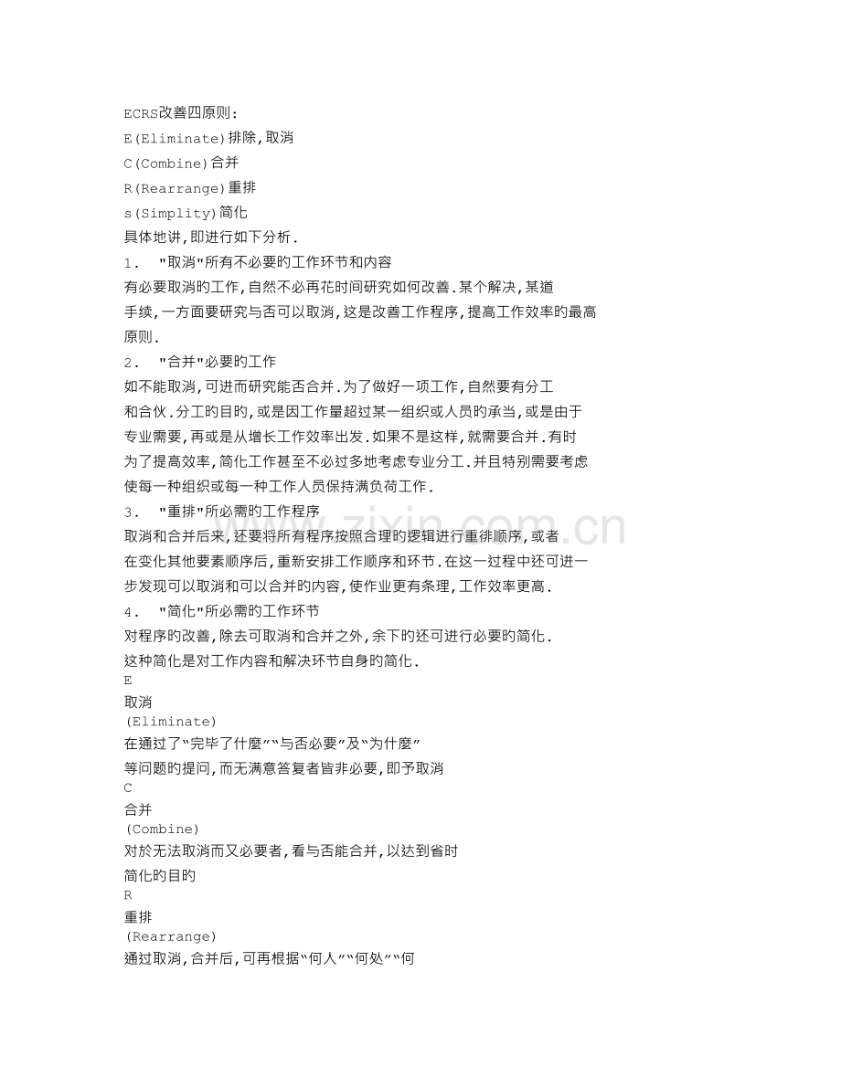 IE工程师入职试题.doc_第2页