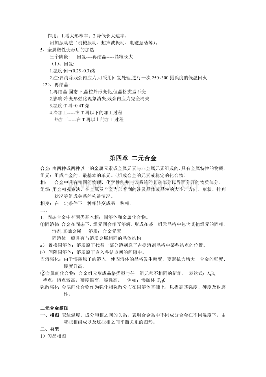 工程材料知识点总结(全)试卷教案.doc_第3页