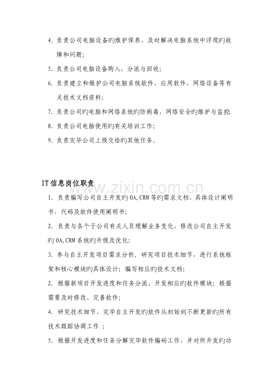 企业it信息部职责(各个员工工作分配).doc_第3页