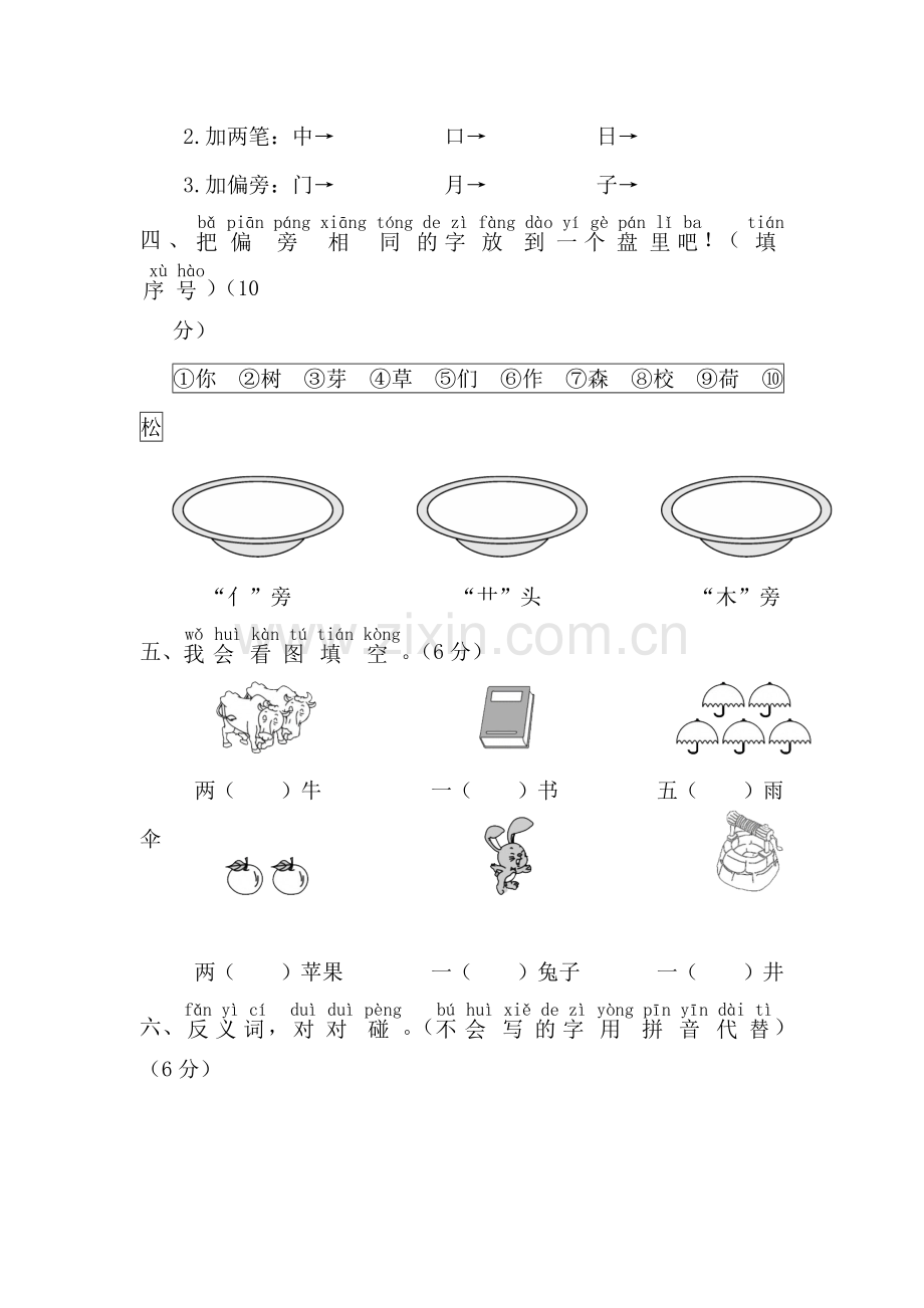 部编版一年级上册期末测试卷.docx_第2页