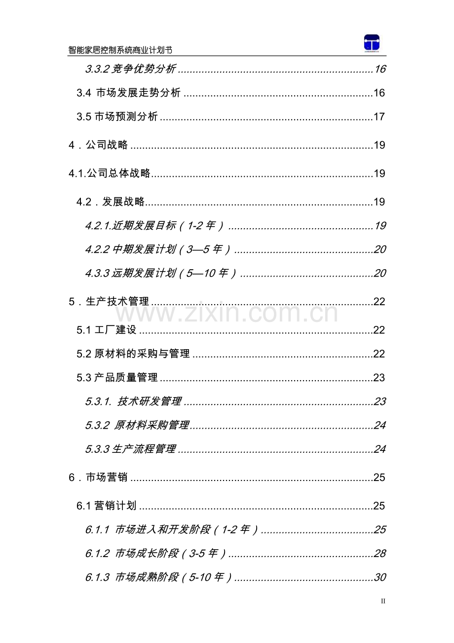 智能家居控制系统建设可行性分析报告.doc_第2页