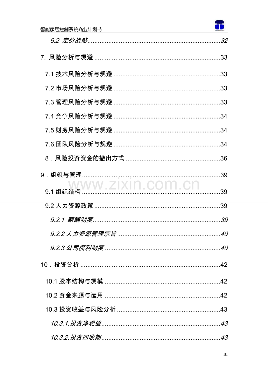 智能家居控制系统建设可行性分析报告.doc_第3页