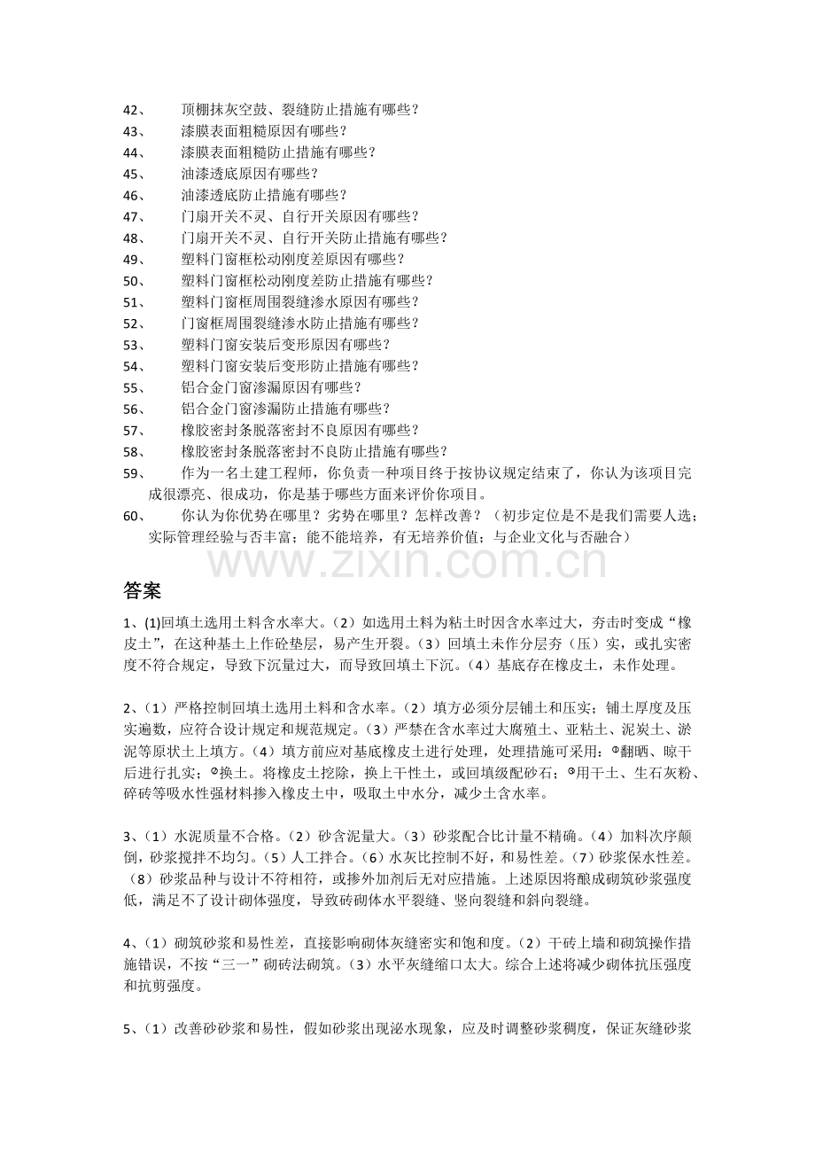 土建工程师试题.docx_第2页