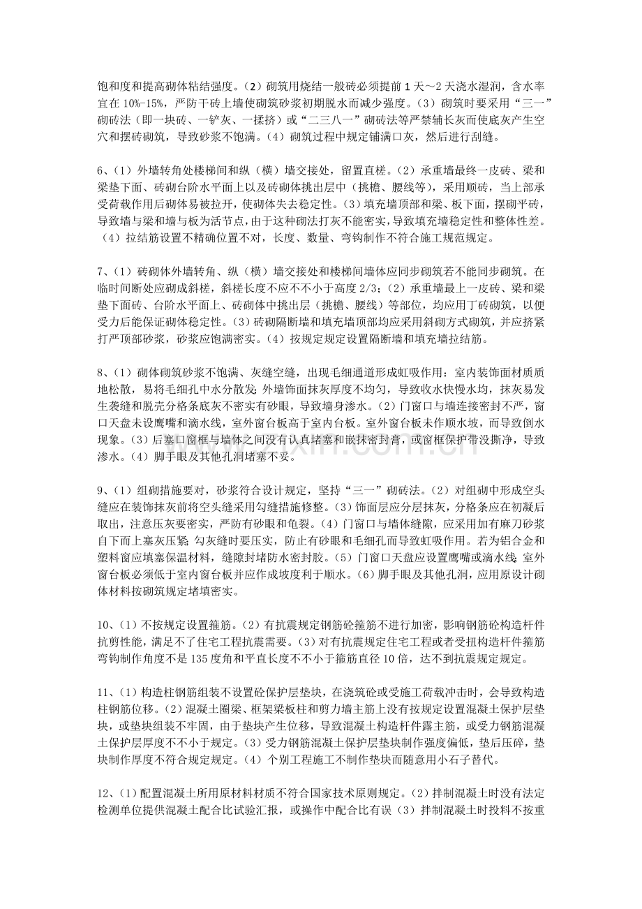 土建工程师试题.docx_第3页