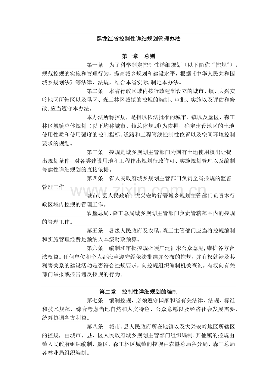 控详规划管理办法.docx_第1页