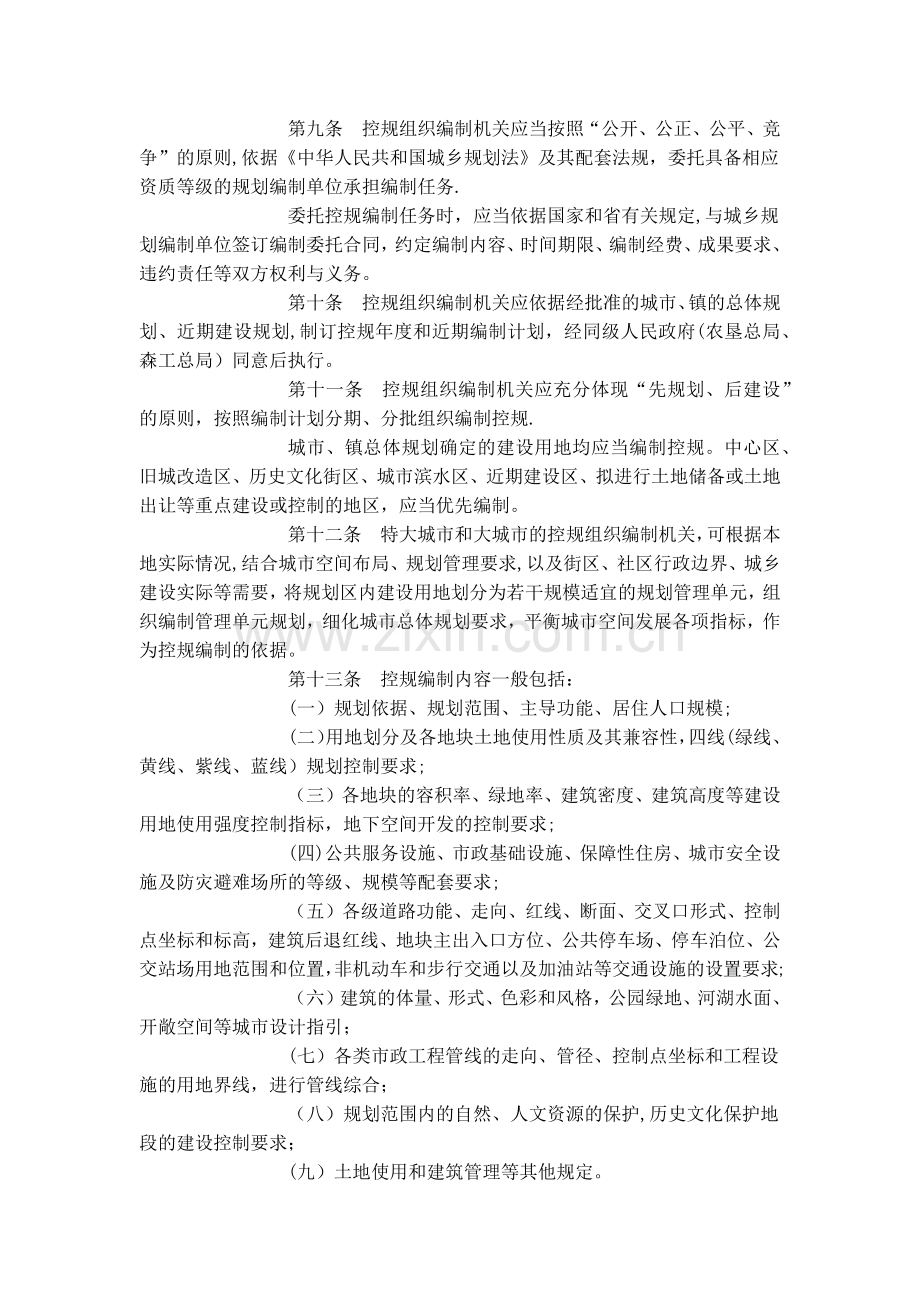 控详规划管理办法.docx_第2页