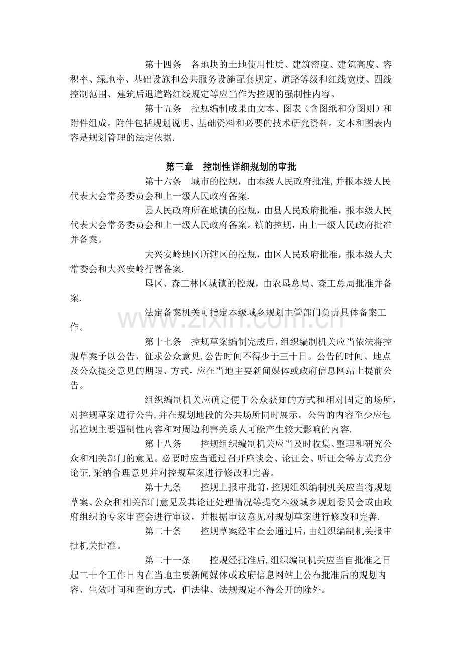 控详规划管理办法.docx_第3页