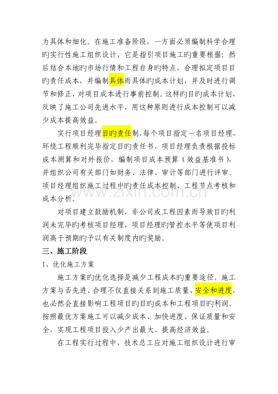 工程项目成本控制的有效措施.doc_第2页