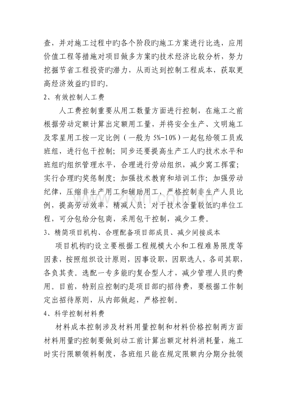 工程项目成本控制的有效措施.doc_第3页