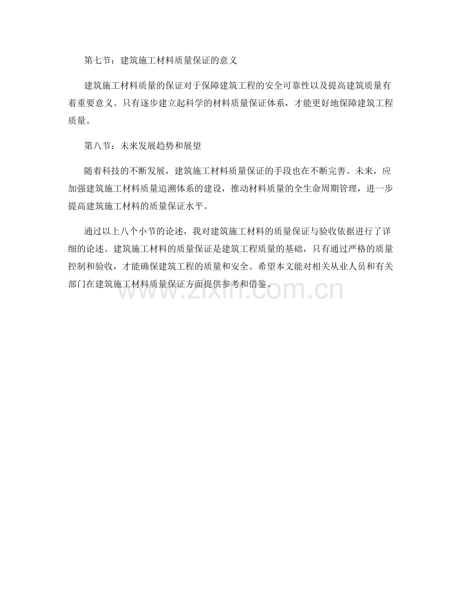 建筑施工材料的质量保证与验收依据.docx_第2页