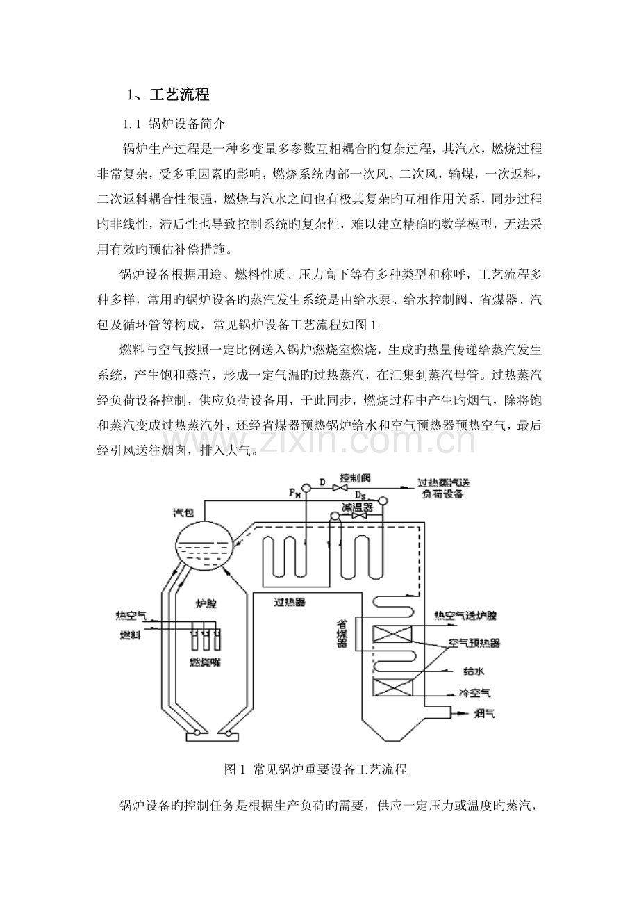 工业蒸汽锅炉过程控制系统设计.doc_第3页