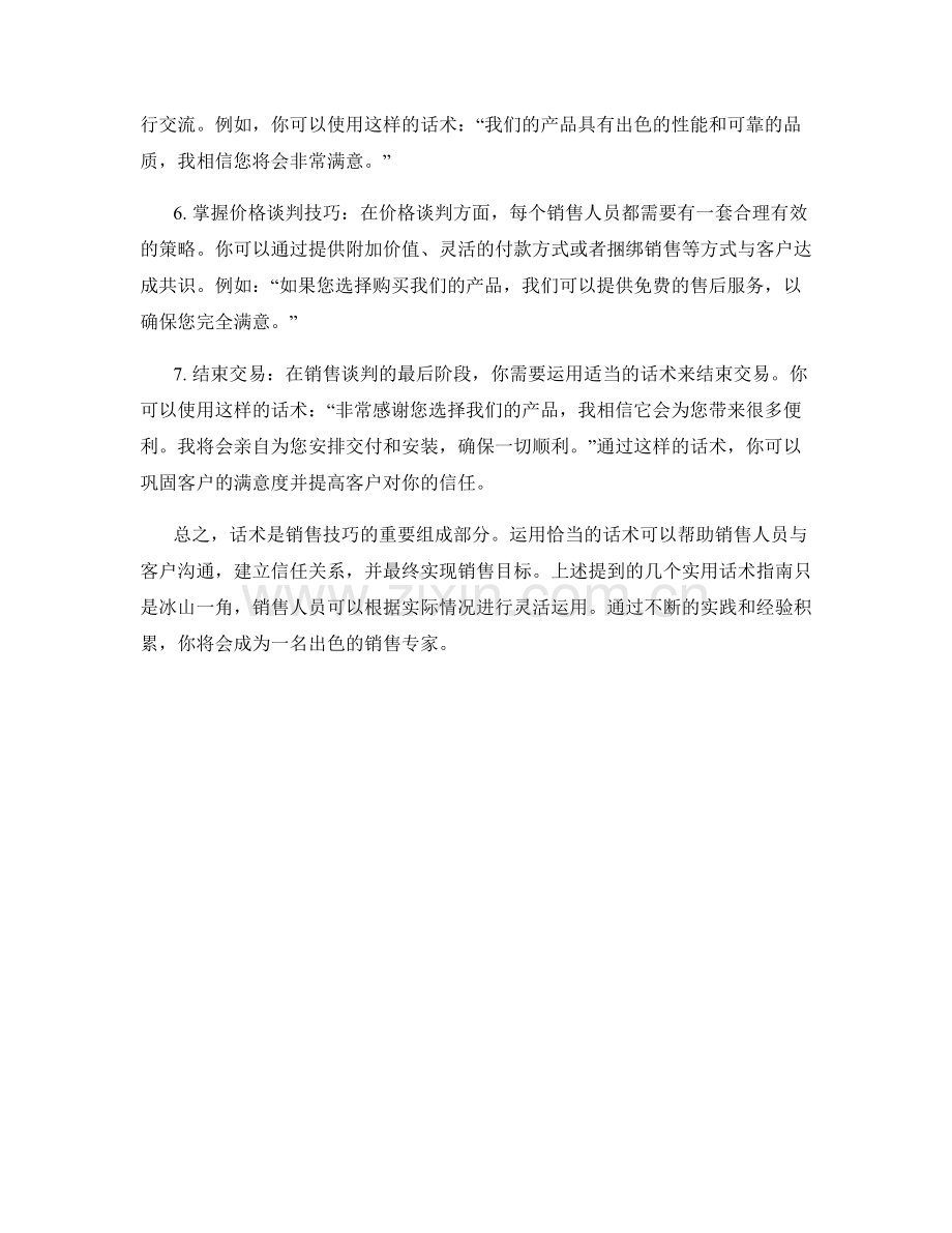 提升销售技巧的话术实用指南.docx_第2页