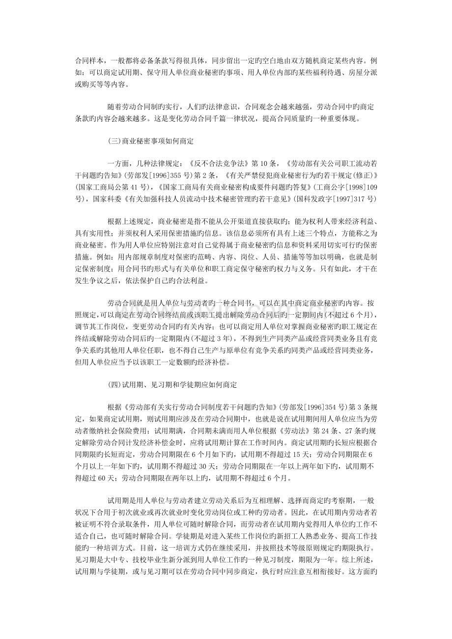 劳动合同的订立.doc_第3页