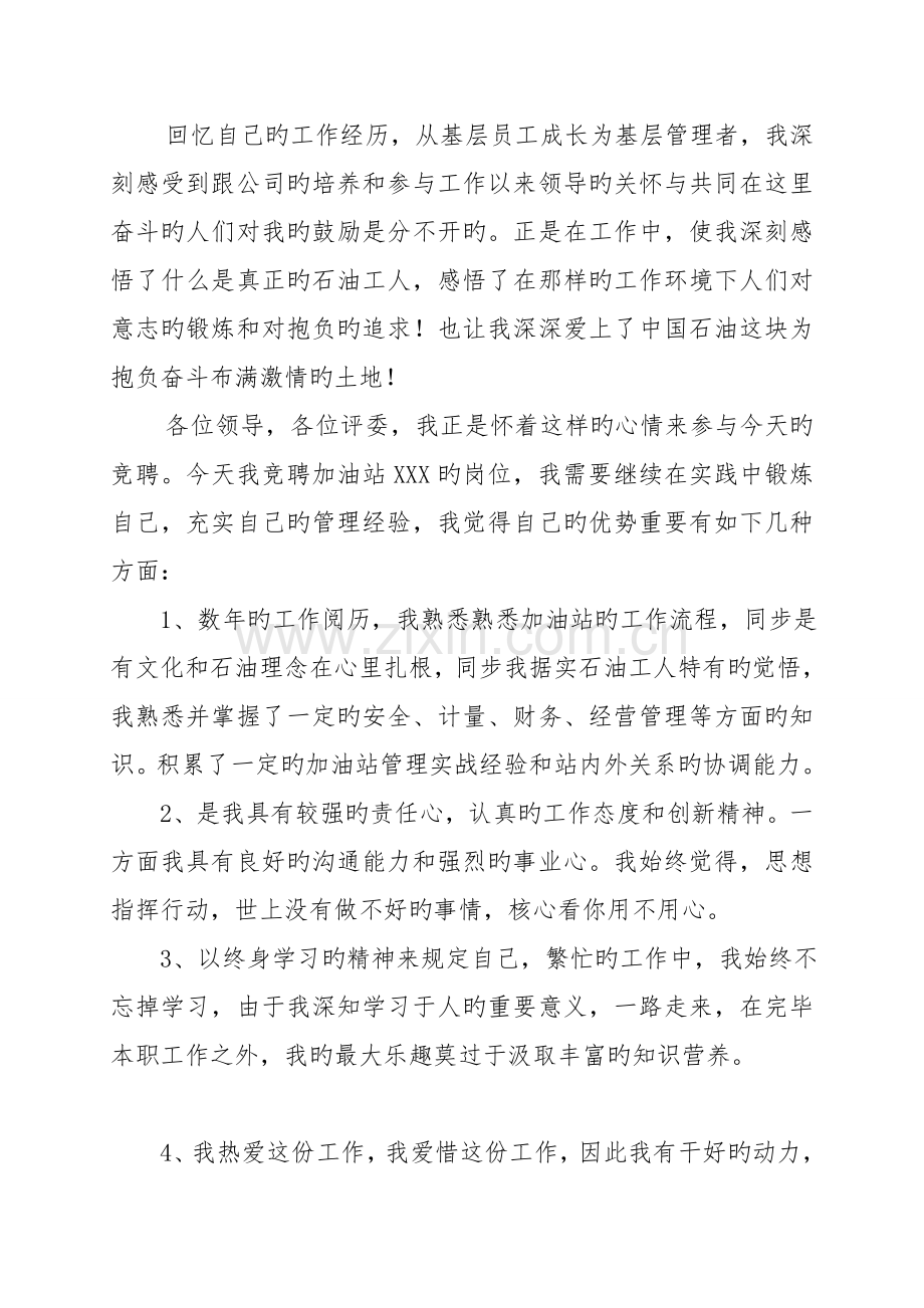 加油站经理竞聘演讲稿2.doc_第2页