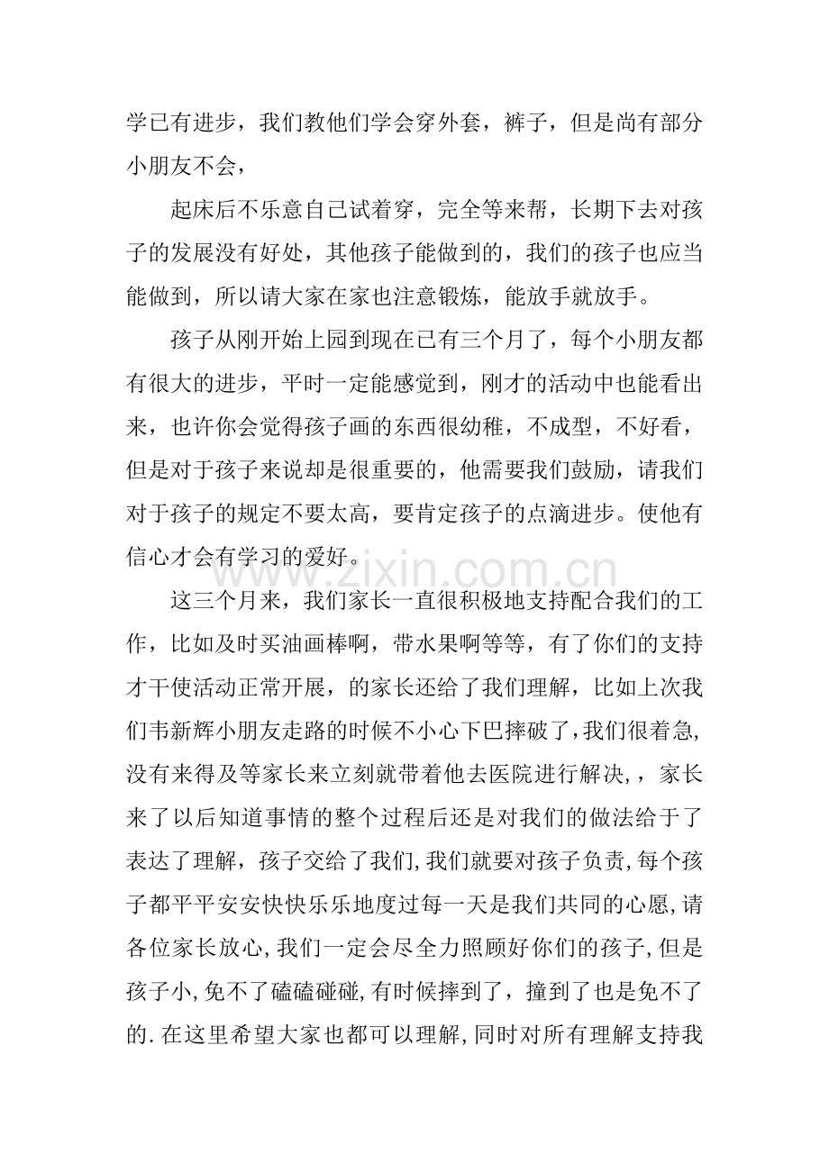 幼儿园中班教师家长会发言稿大全.docx_第2页