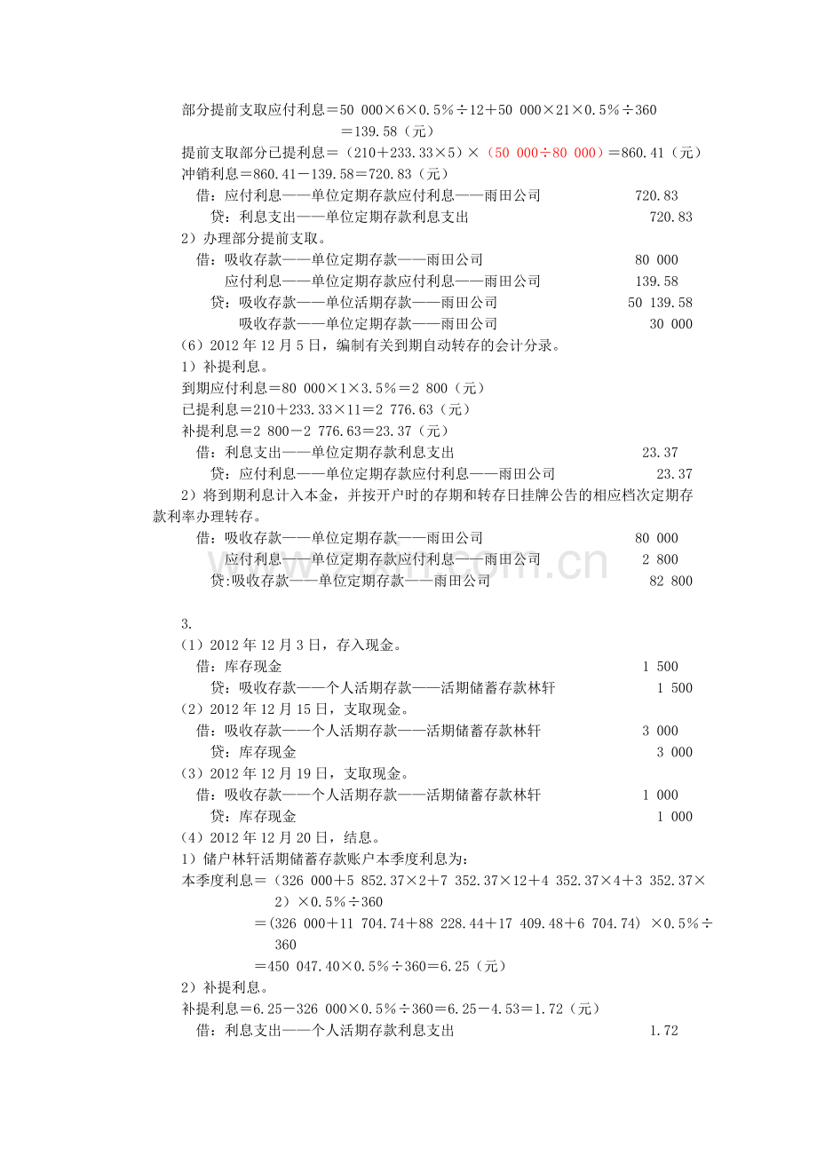 金融企业会计练习题答案.doc_第2页