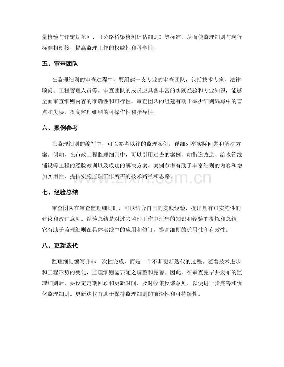 监理细则的编写与审查要点.docx_第2页