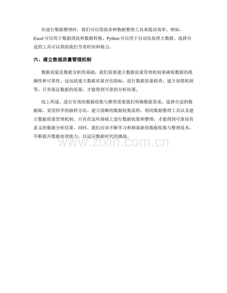 如何进行有效的数据收集与整理.docx_第2页