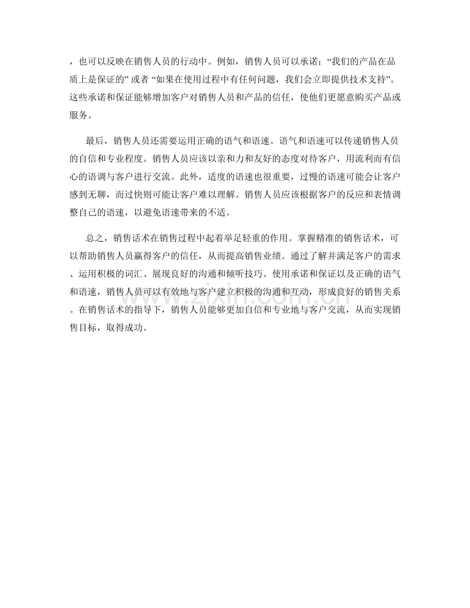 销售话术精要：用精准说辞赢得客户信任.docx_第2页