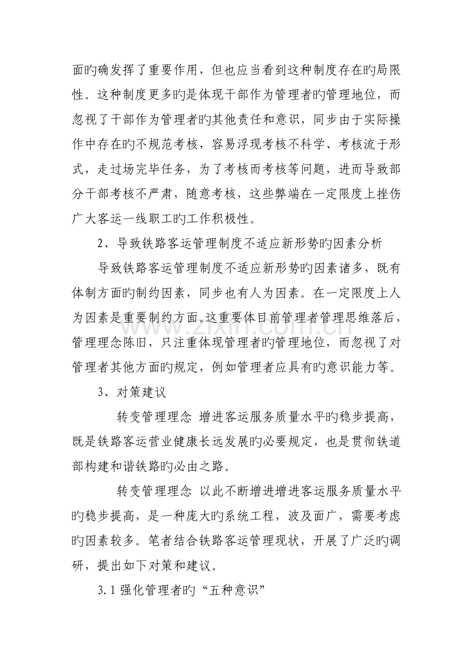 转变管理理念-提升客运服务质量水平.doc_第2页