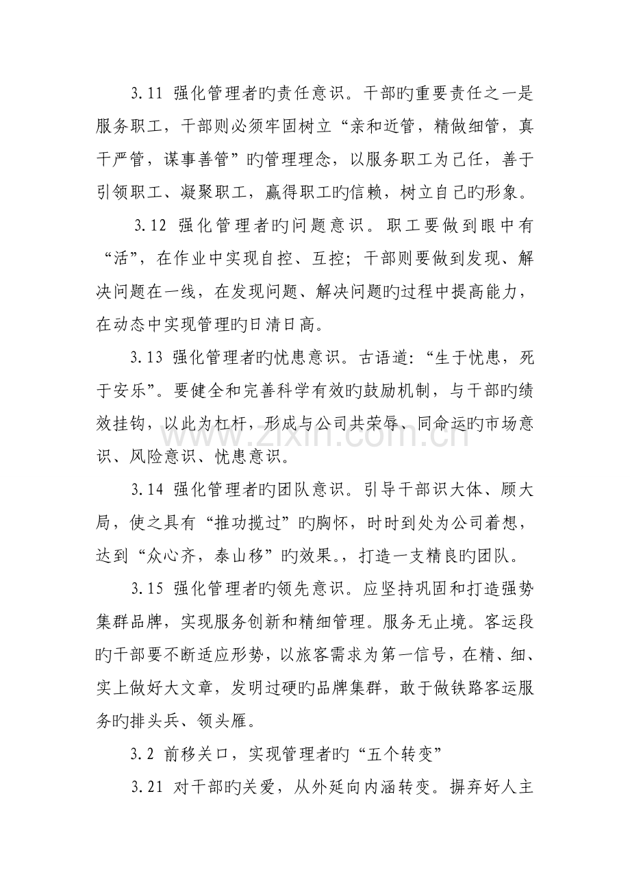 转变管理理念-提升客运服务质量水平.doc_第3页