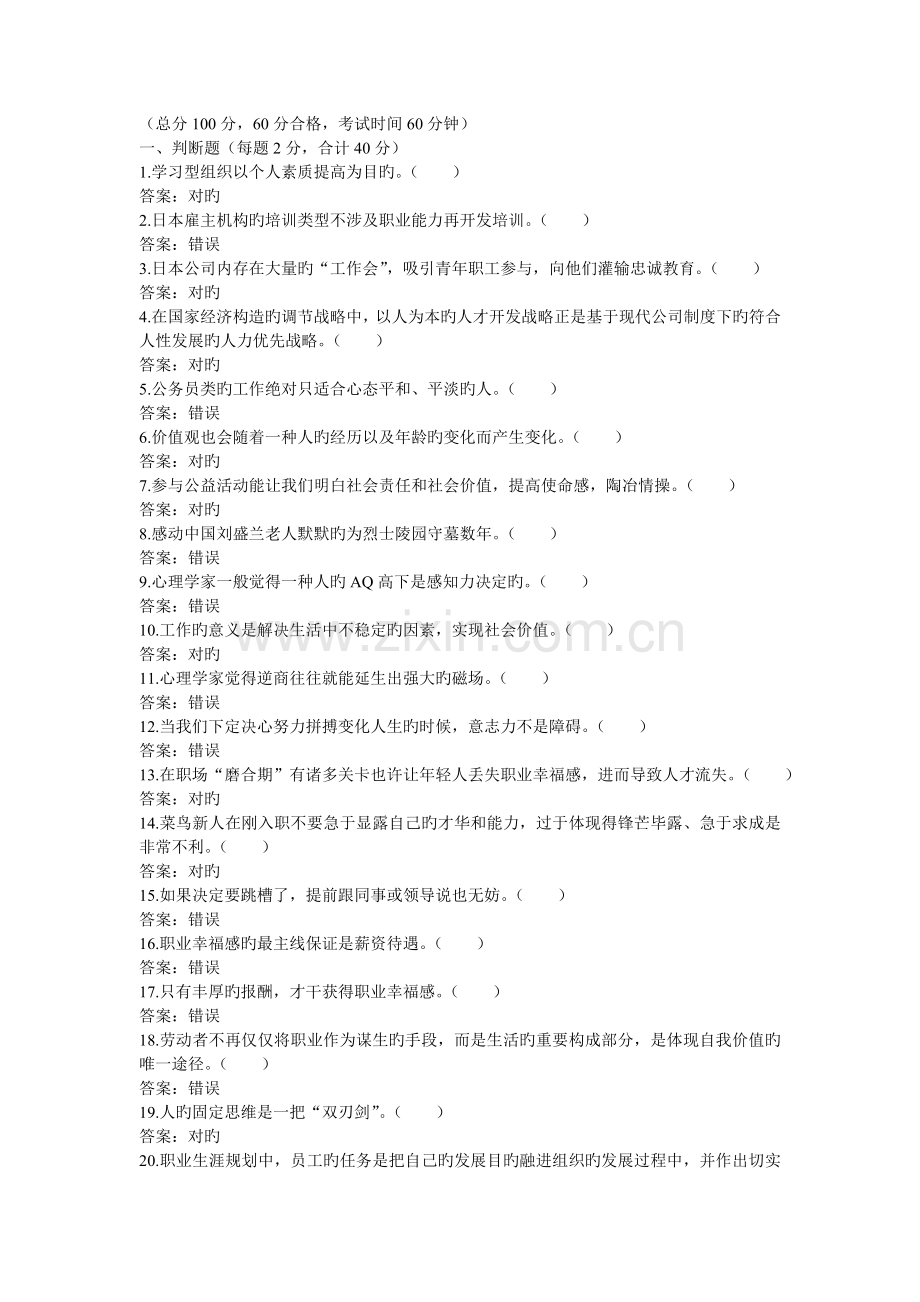 公需科目：专业技术人员职业幸福感的提升考试试卷.doc_第1页