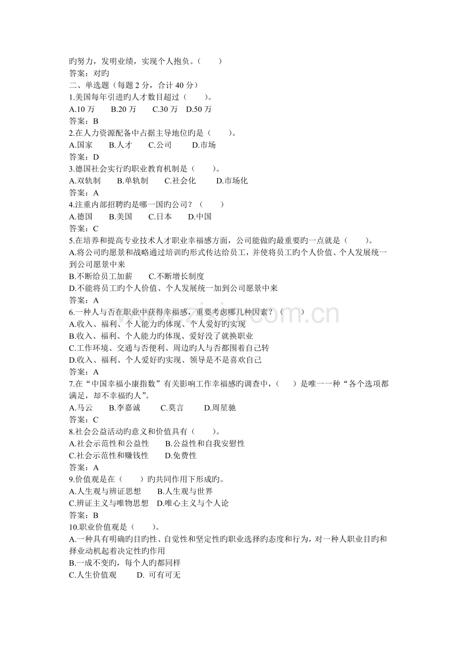 公需科目：专业技术人员职业幸福感的提升考试试卷.doc_第2页