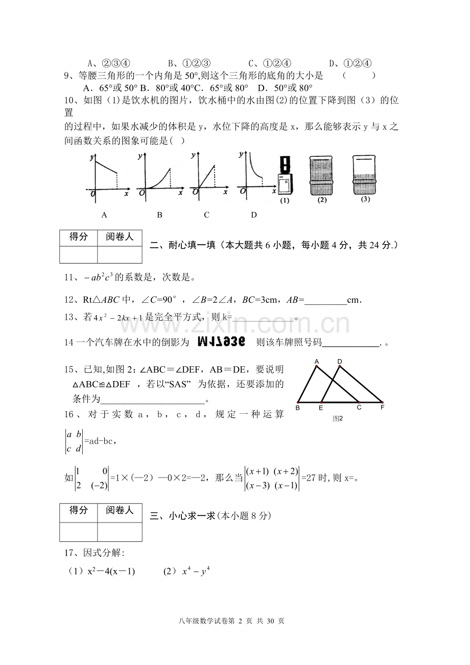 人教版八年级上数学期末考试试卷(5套).doc_第2页