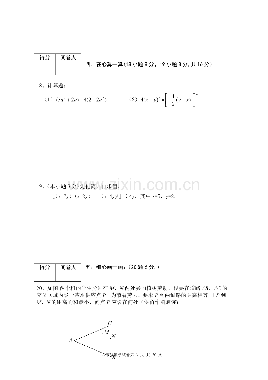 人教版八年级上数学期末考试试卷(5套).doc_第3页