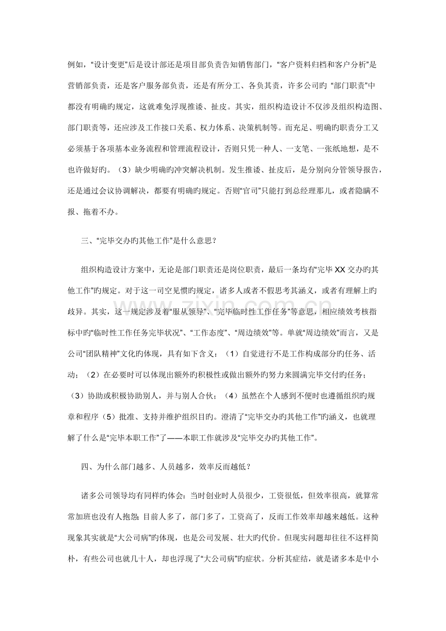 关注组织结构设计.docx_第2页