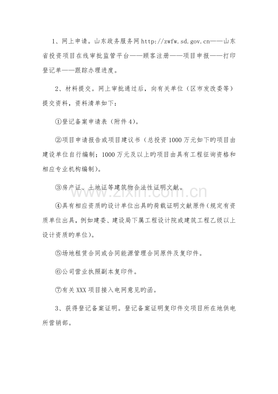 小型分布式光伏发电申请与备案流程.docx_第2页