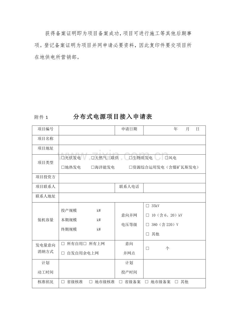 小型分布式光伏发电申请与备案流程.docx_第3页