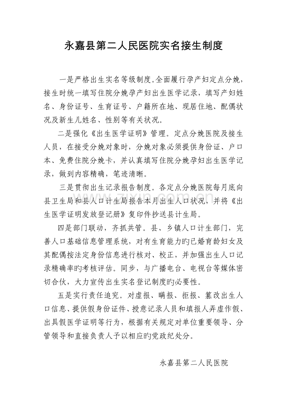 B超管理制度、实名接生制度、凭证引(流)产制度、信息报告制度、终止妊娠药物管理制度.doc_第2页