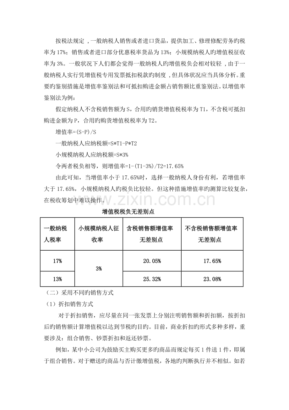 增值税税务筹划读后感.docx_第2页